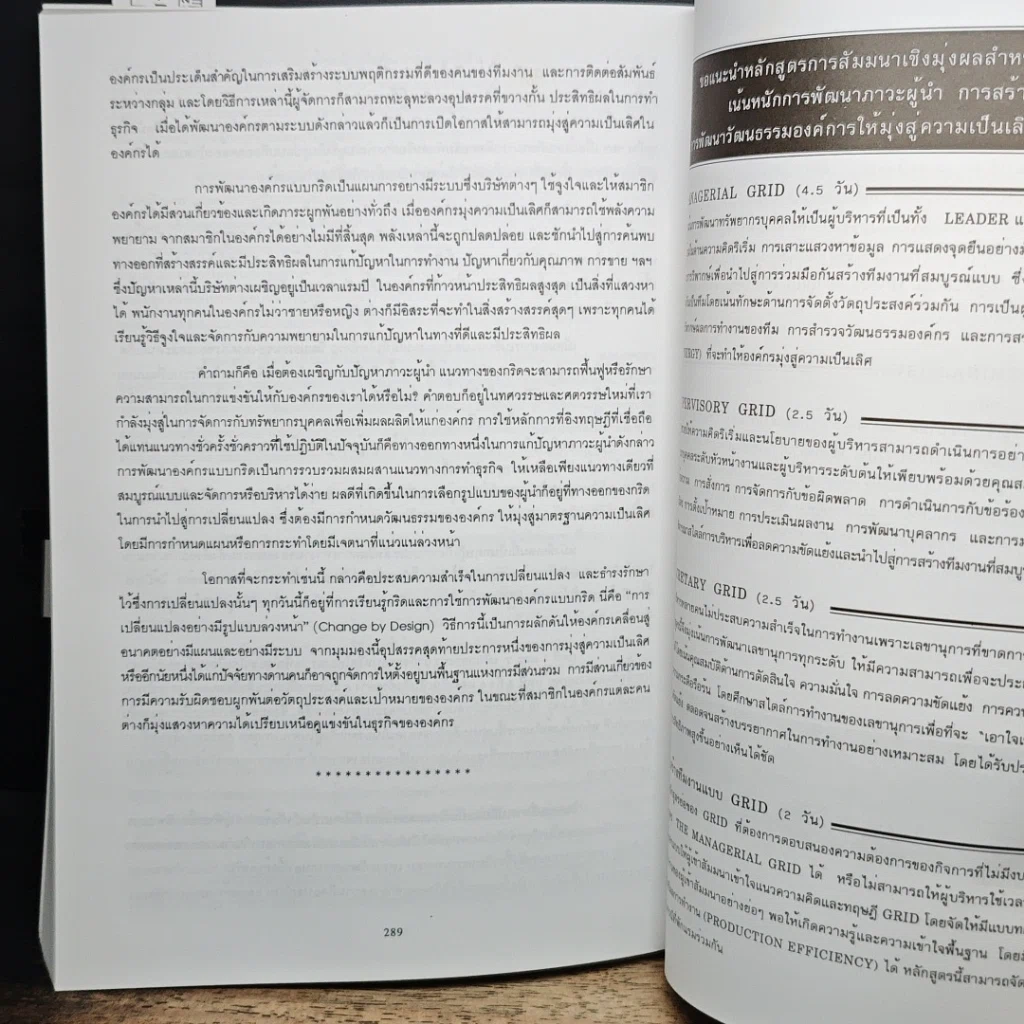 หนังสือ Leadership Dilemmas—Grid Solutions รูปที่ 9