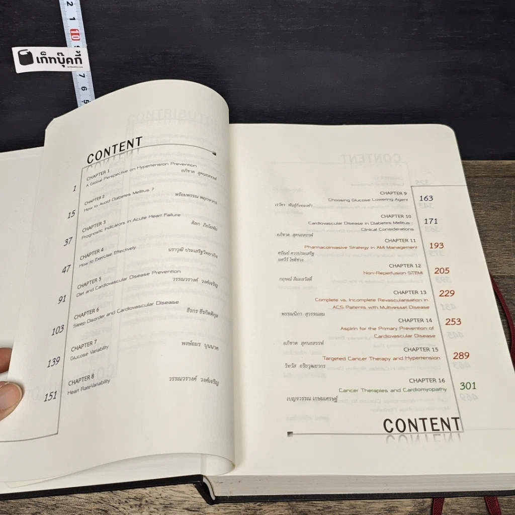หนังสือ Current Challenge in Cardiology รูปที่ 7