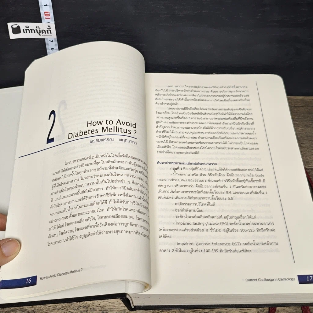 หนังสือ Current Challenge in Cardiology รูปที่ 8