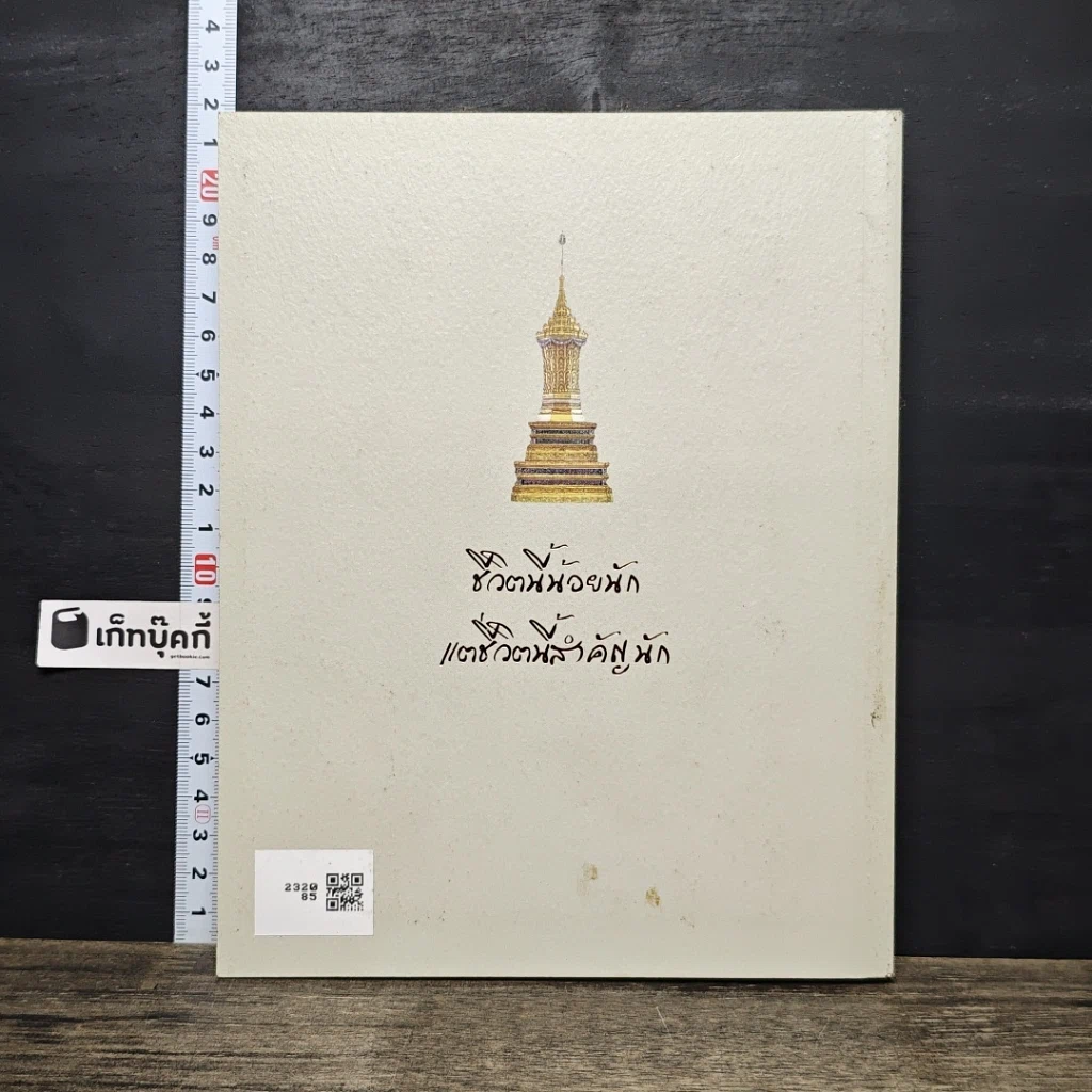 หนังสือ บวรธรรมบพิตร ประมวลพระรูป รูปที่ 5