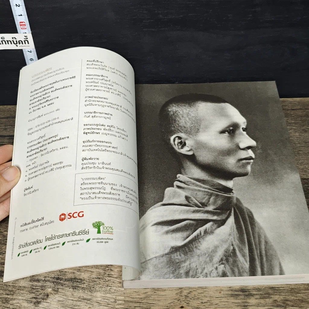 หนังสือ บวรธรรมบพิตร ประมวลพระรูป รูปที่ 6