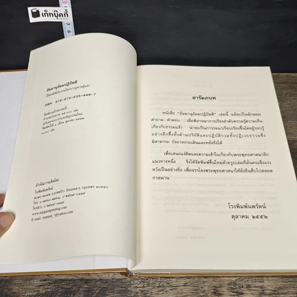 หนังสือ ธัมมานุธัมมปฏิปัตติ รูปที่ 6