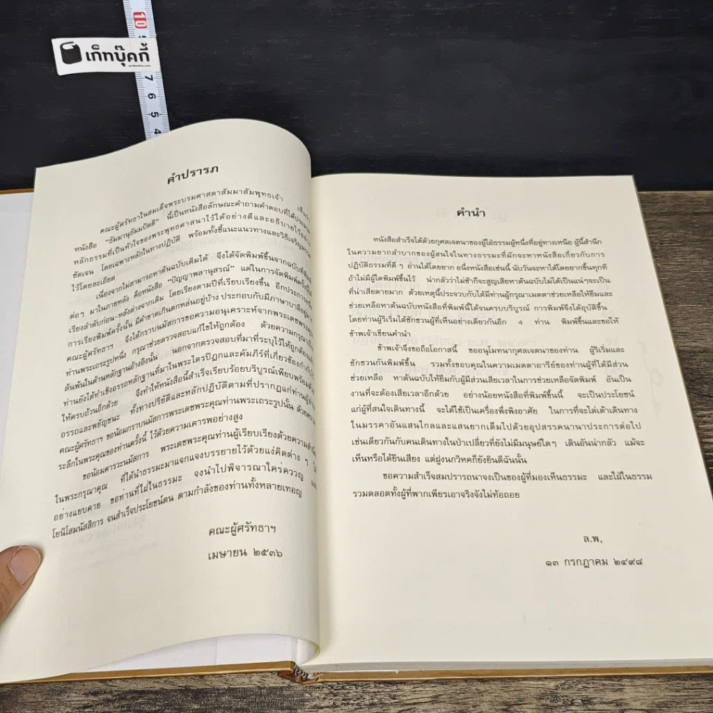หนังสือ ธัมมานุธัมมปฏิปัตติ รูปที่ 7
