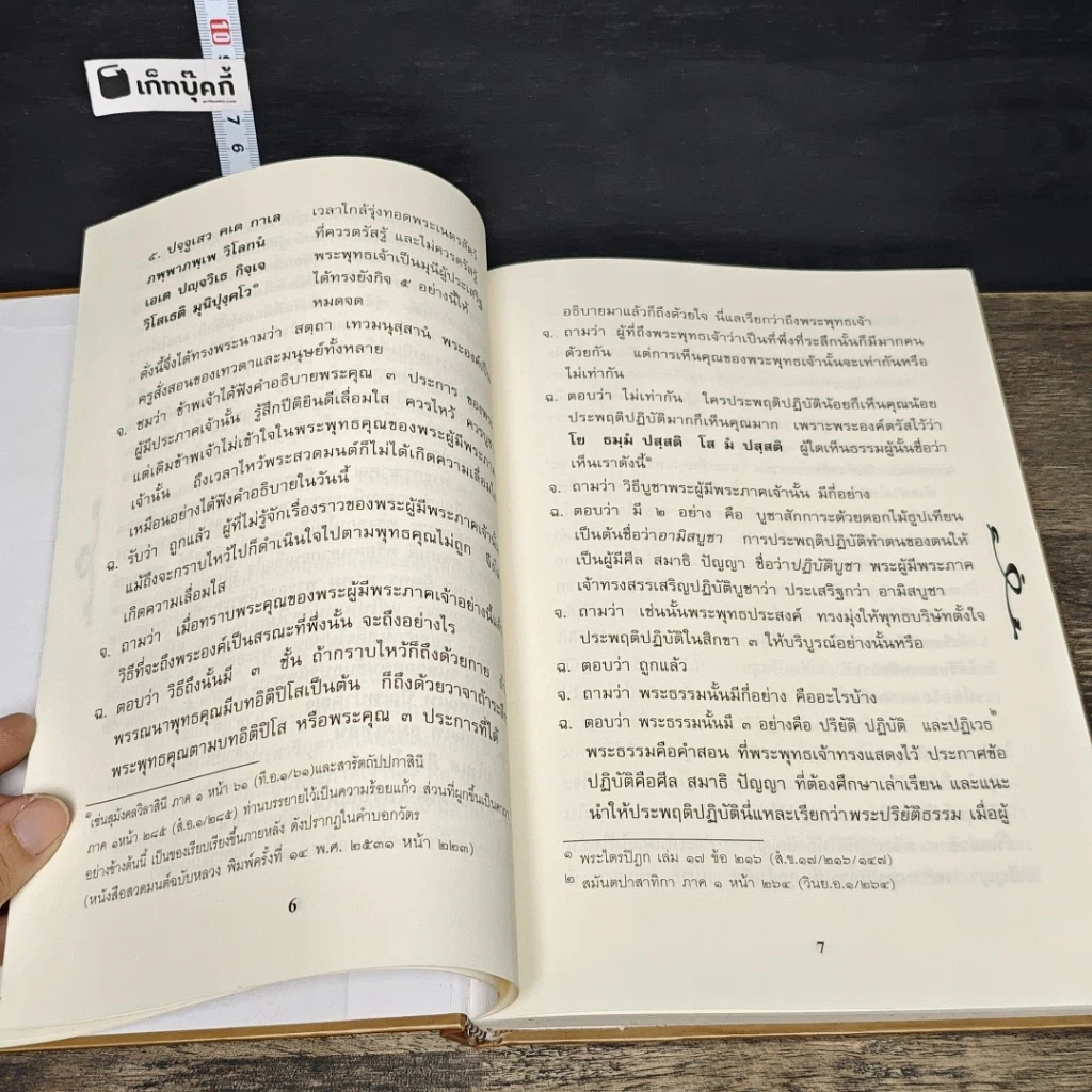 หนังสือ ธัมมานุธัมมปฏิปัตติ รูปที่ 9