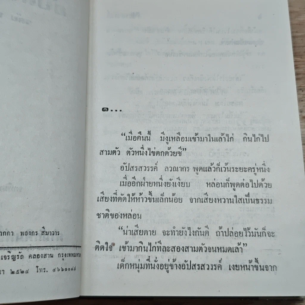 หนังสือ อัปสรสวรรค์ 2 เล่มจบ รูปที่ 6