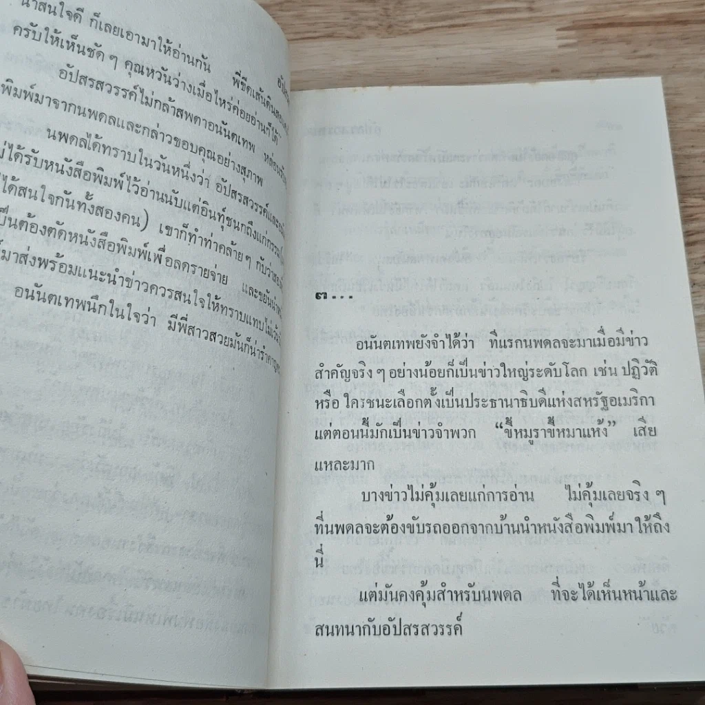 หนังสือ อัปสรสวรรค์ 2 เล่มจบ รูปที่ 7