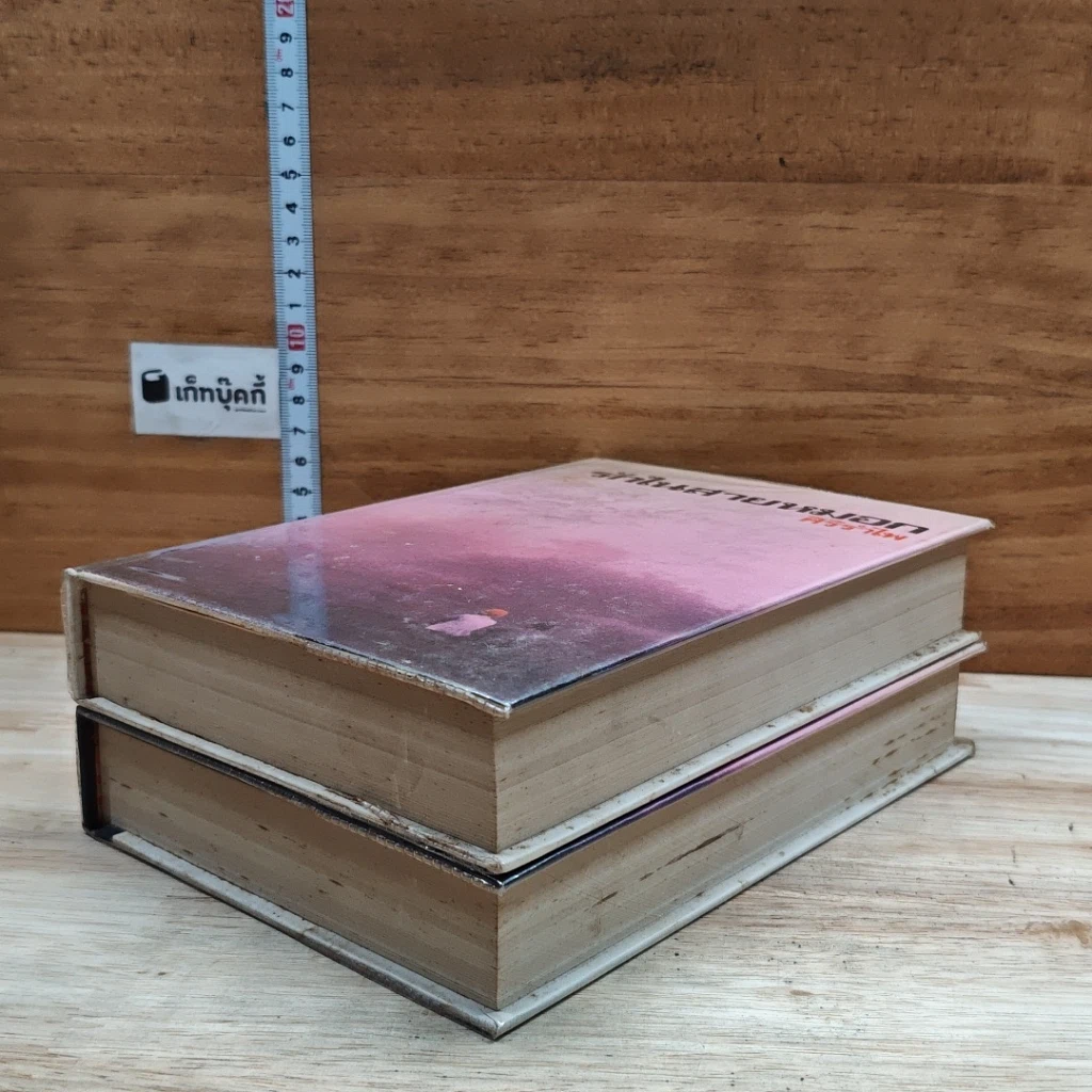 หนังสือ รักในสายหมอก 2 เล่มจบ รูปที่ 4
