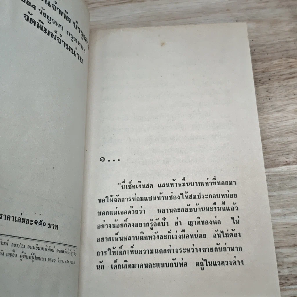 หนังสือ รักในสายหมอก 2 เล่มจบ รูปที่ 6