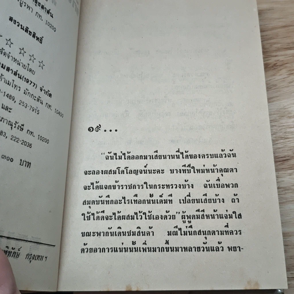 หนังสือ รักในสายหมอก 2 เล่มจบ รูปที่ 7