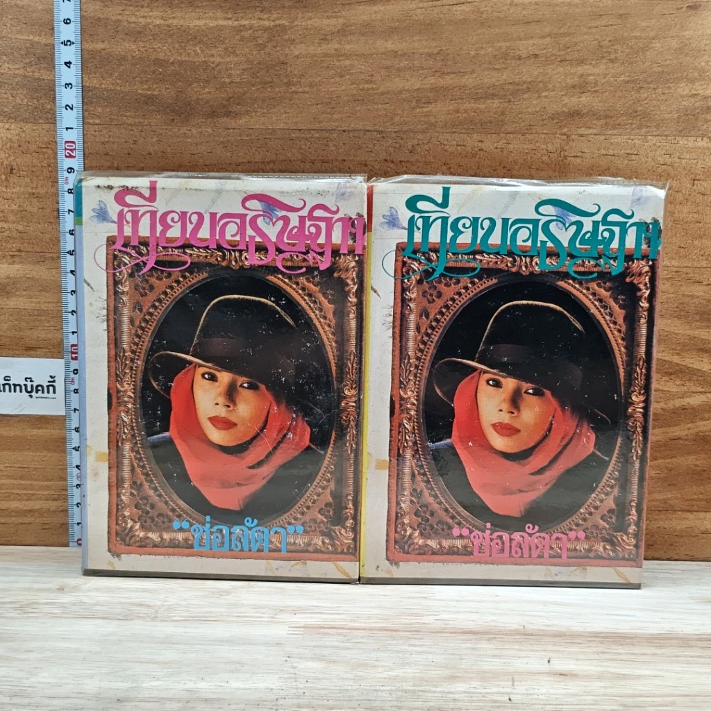 หนังสือ เทียนอธิษฐาน 2 เล่มจบ รูปที่ 1