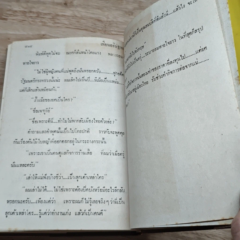หนังสือ เทียนอธิษฐาน 2 เล่มจบ รูปที่ 7
