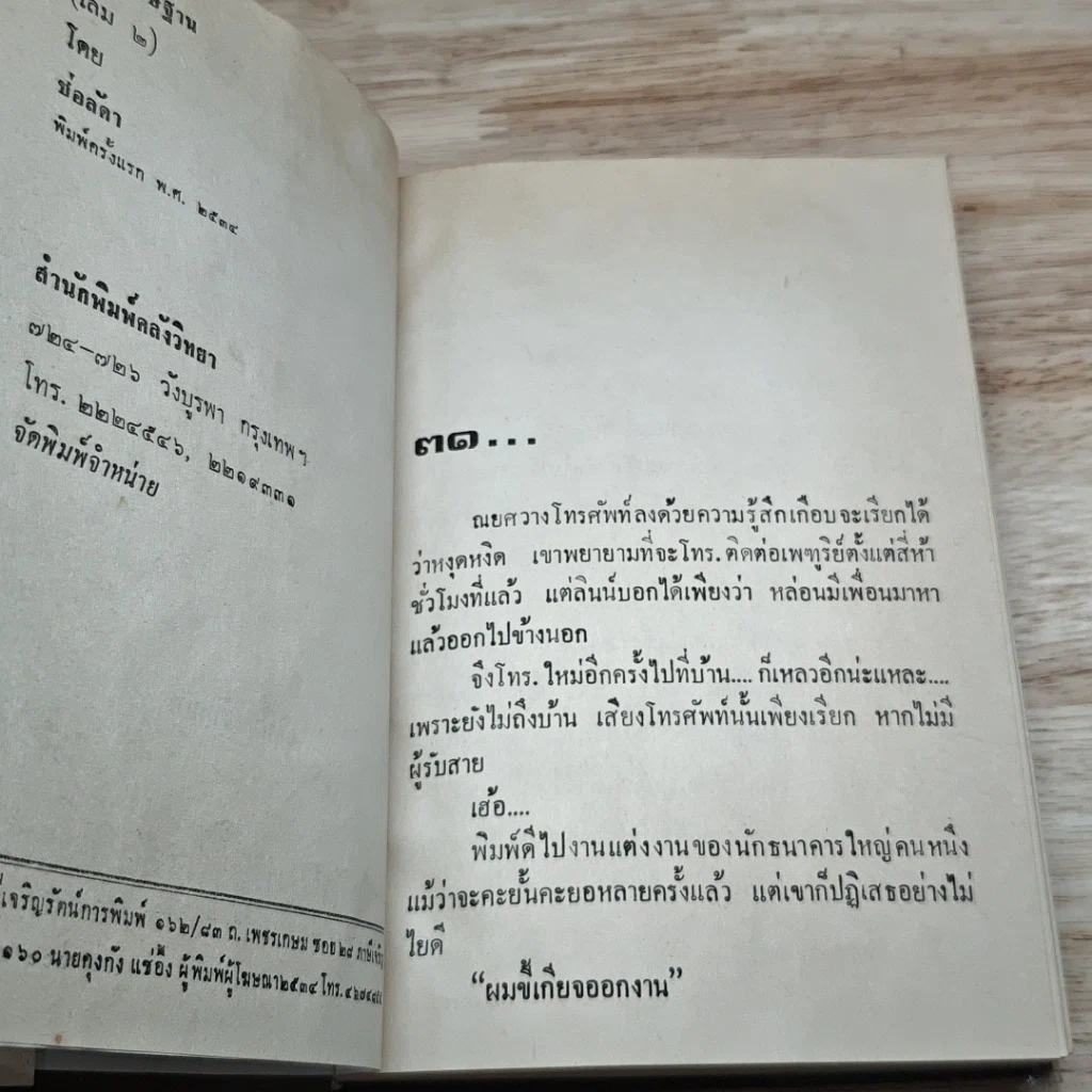 หนังสือ เทียนอธิษฐาน 2 เล่มจบ รูปที่ 8