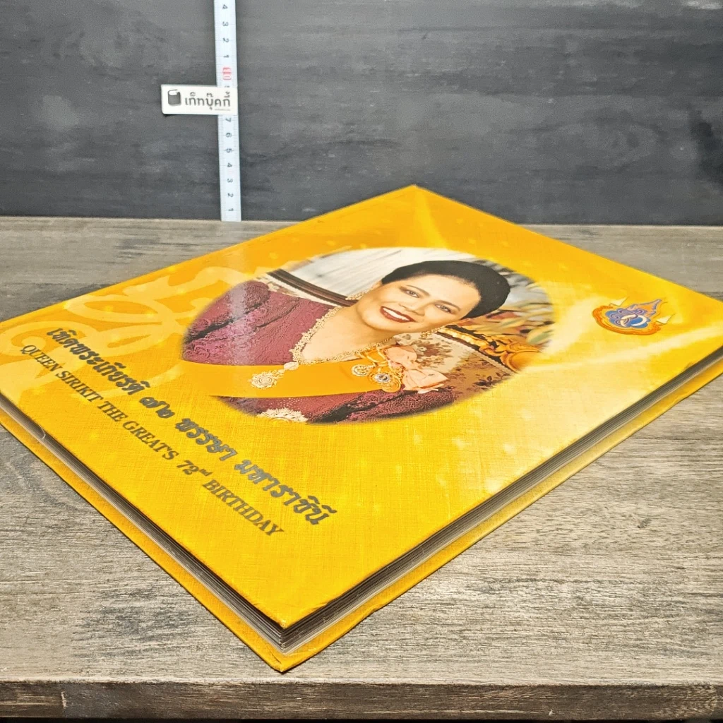 หนังสือ เทิดพระเกียรติ 72 พรรษา มหาราชินี รูปที่ 3