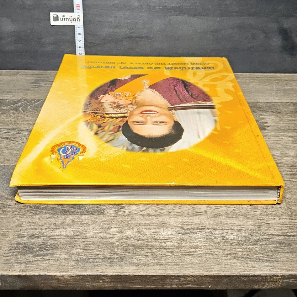 หนังสือ เทิดพระเกียรติ 72 พรรษา มหาราชินี รูปที่ 4