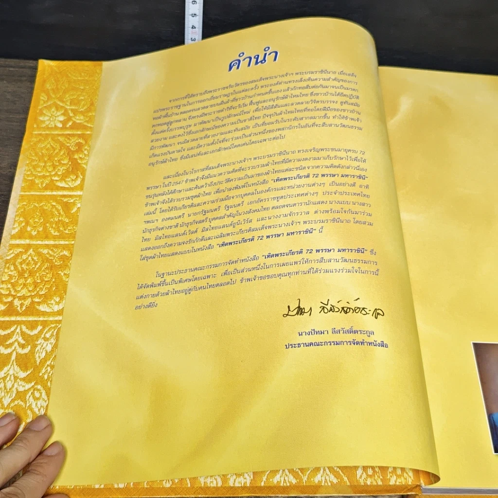 หนังสือ เทิดพระเกียรติ 72 พรรษา มหาราชินี รูปที่ 6