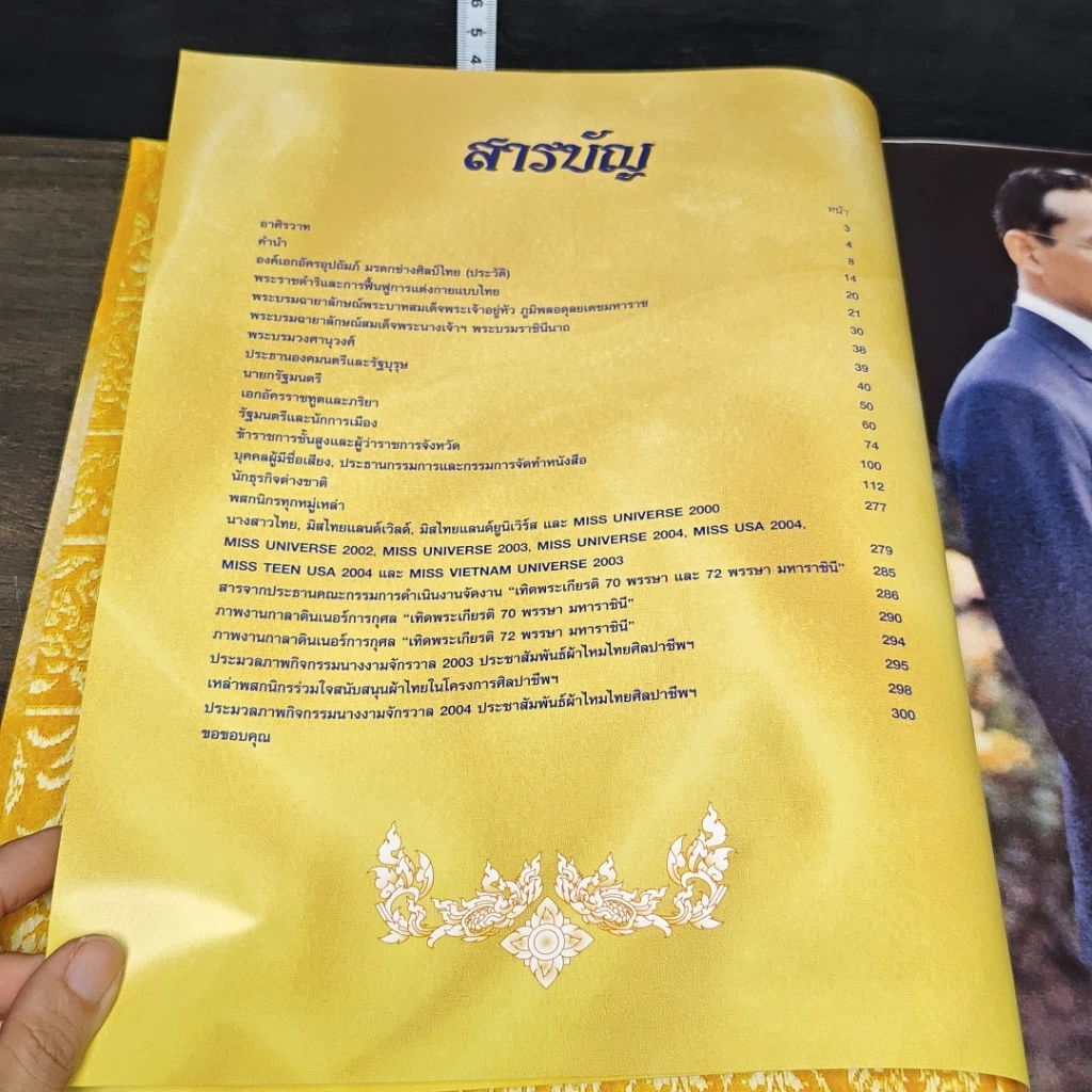 หนังสือ เทิดพระเกียรติ 72 พรรษา มหาราชินี รูปที่ 7