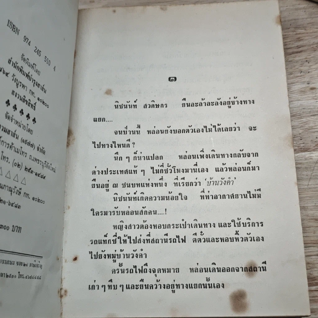 หนังสือ น้ำผึ้งซาตาน 2 เล่มจบ รูปที่ 6