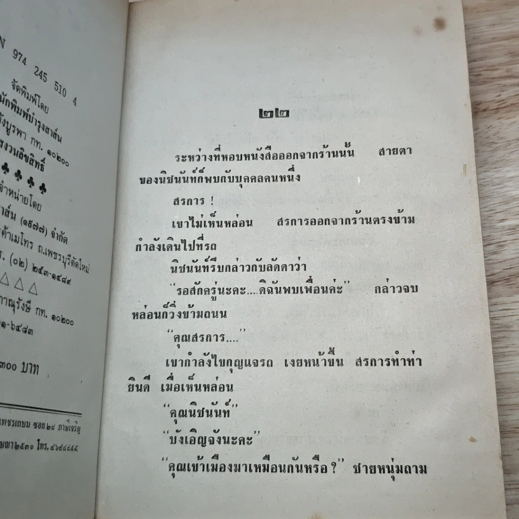 หนังสือ น้ำผึ้งซาตาน 2 เล่มจบ รูปที่ 7