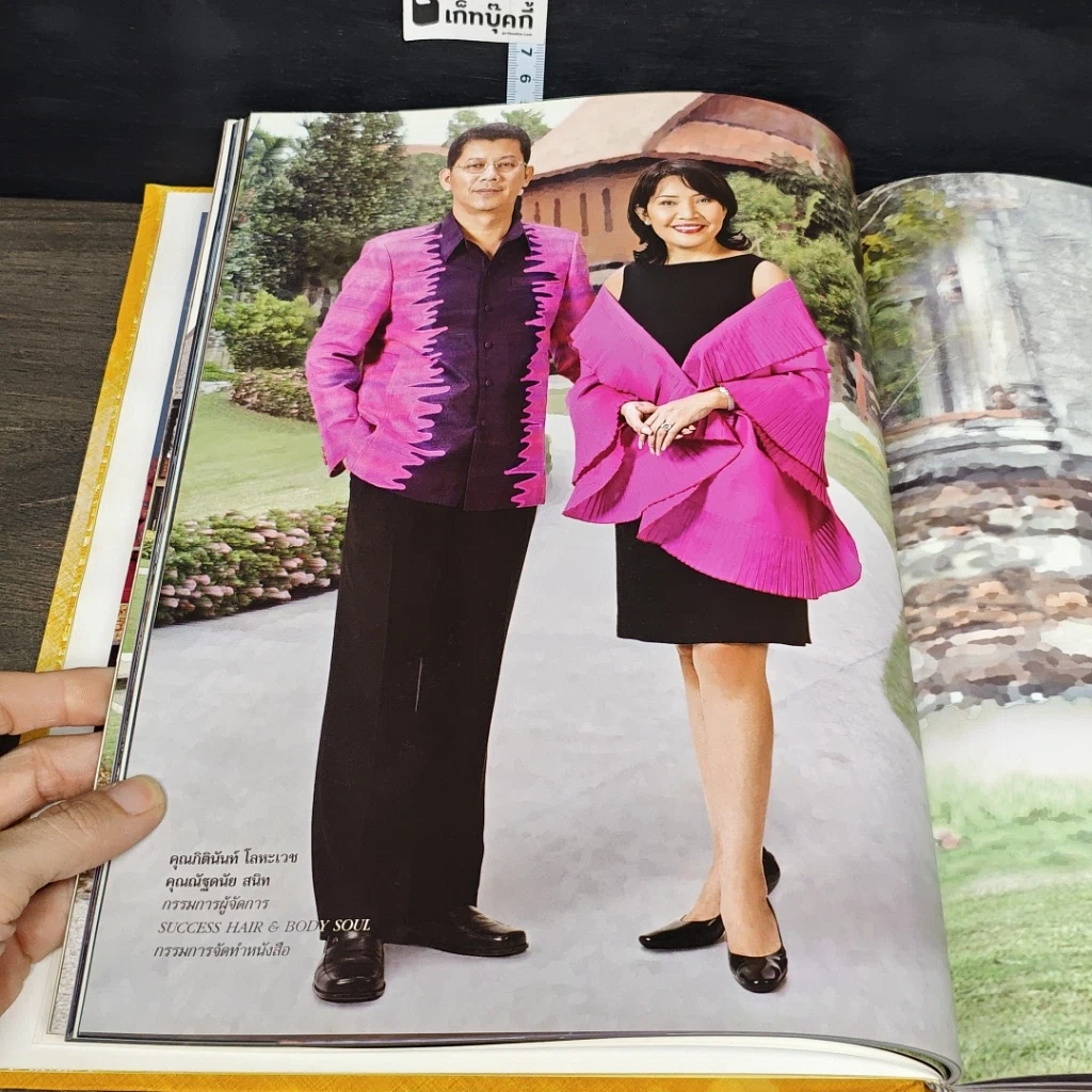 หนังสือ เทิดพระเกียรติ 72 พรรษา มหาราชินี รูปที่ 8