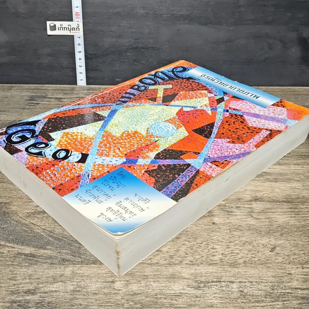 หนังสือ ธรณีวิทยากายภาพ รูปที่ 3