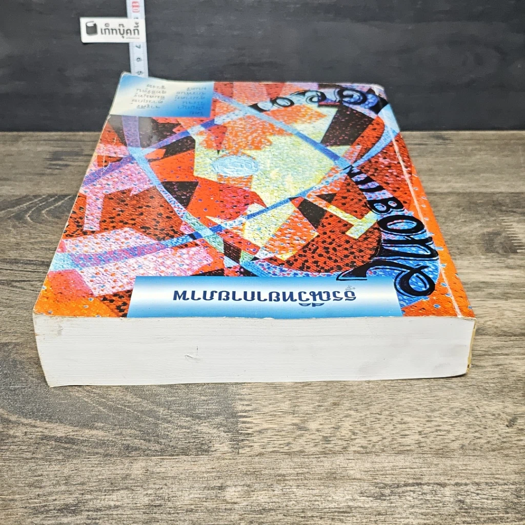 หนังสือ ธรณีวิทยากายภาพ รูปที่ 4