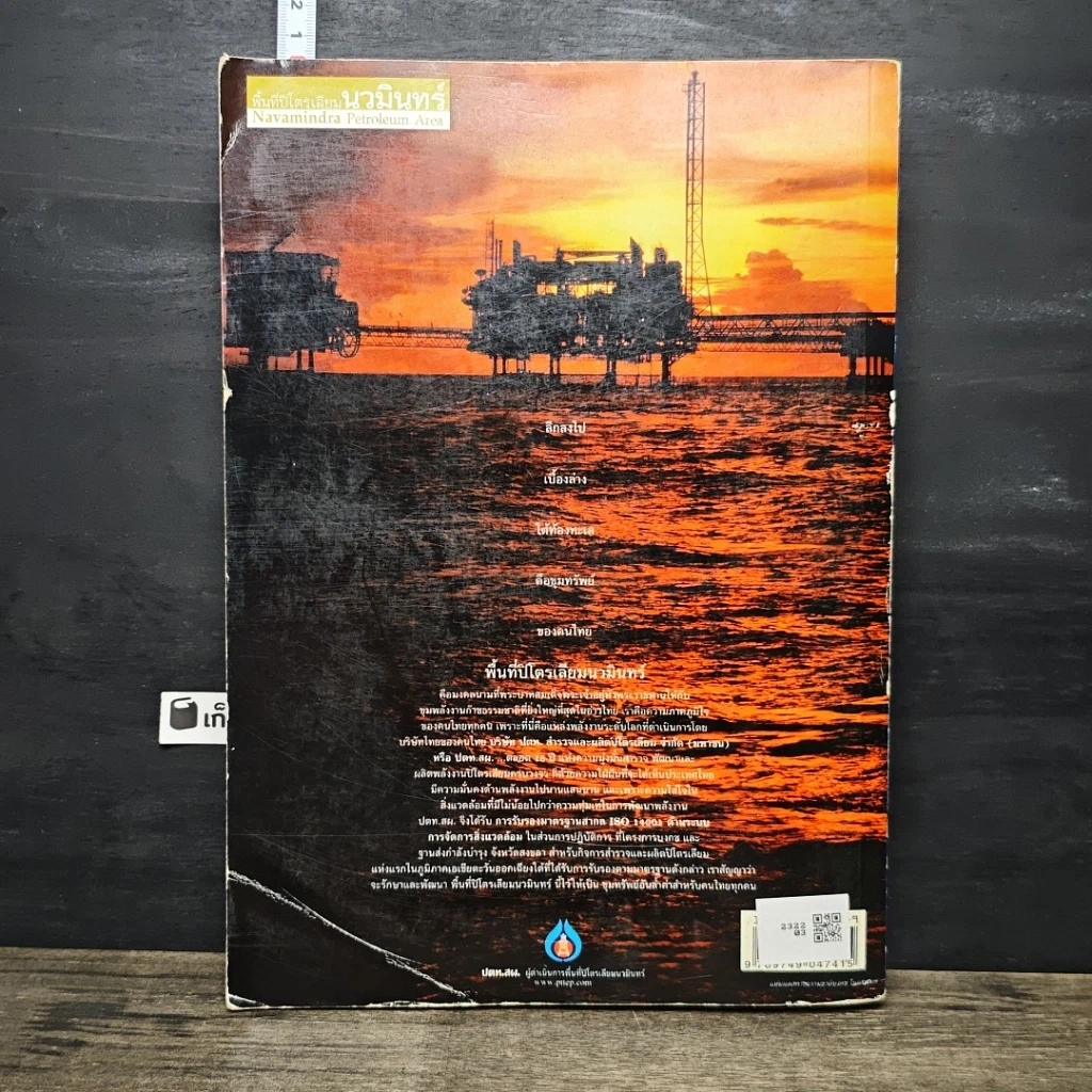 หนังสือ ธรณีวิทยากายภาพ รูปที่ 5