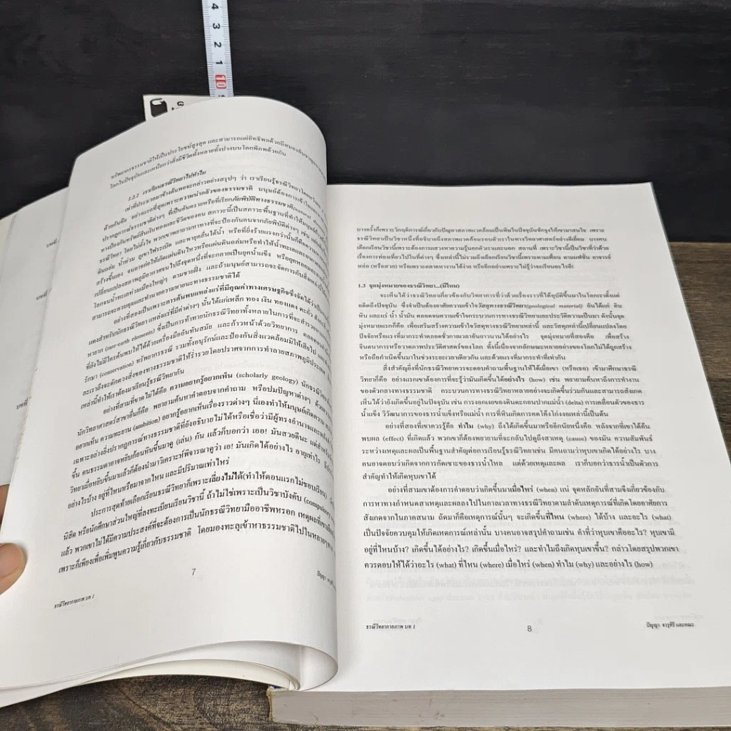 หนังสือ ธรณีวิทยากายภาพ รูปที่ 11