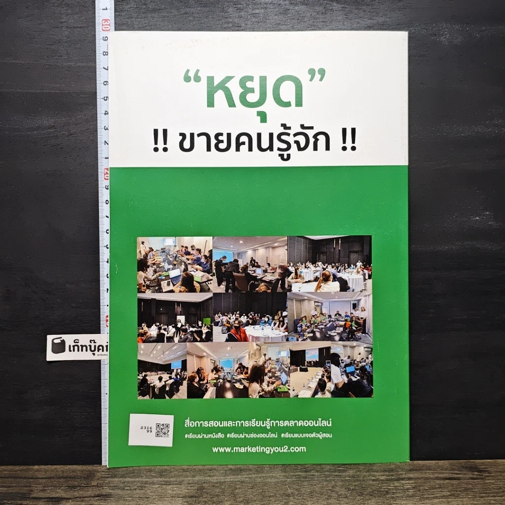 หนังสือ แคปชั่นขายดี มากกว่า 500 แคปชั่น รูปที่ 5