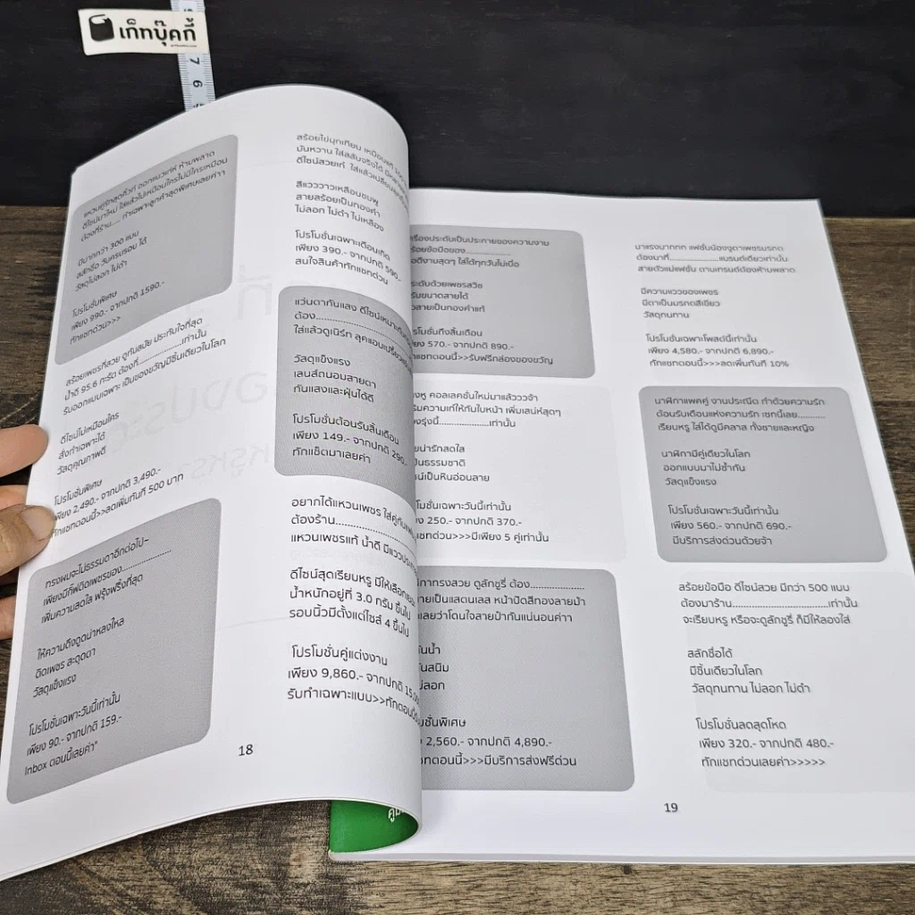 หนังสือ แคปชั่นขายดี มากกว่า 500 แคปชั่น รูปที่ 7