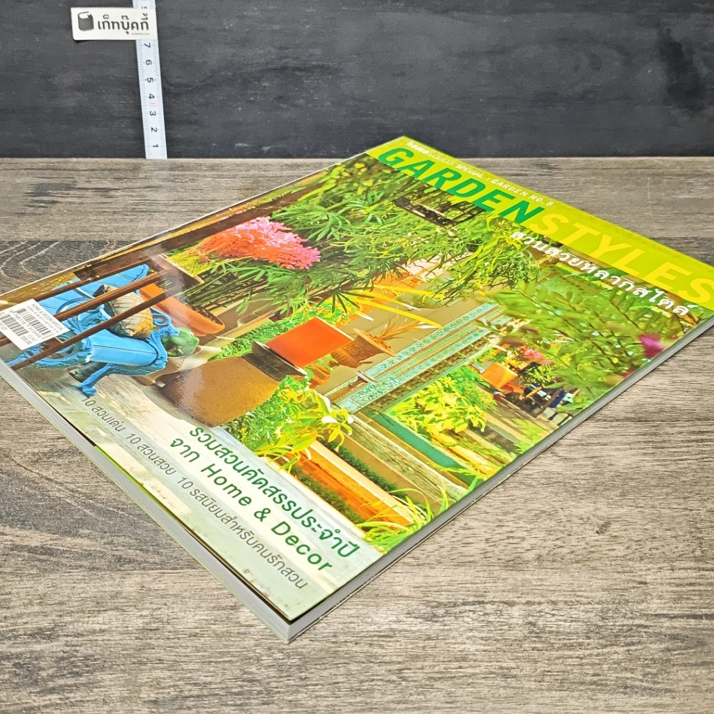 หนังสือ Garden Styles สวนสวยหลากสไตล์ รูปที่ 3