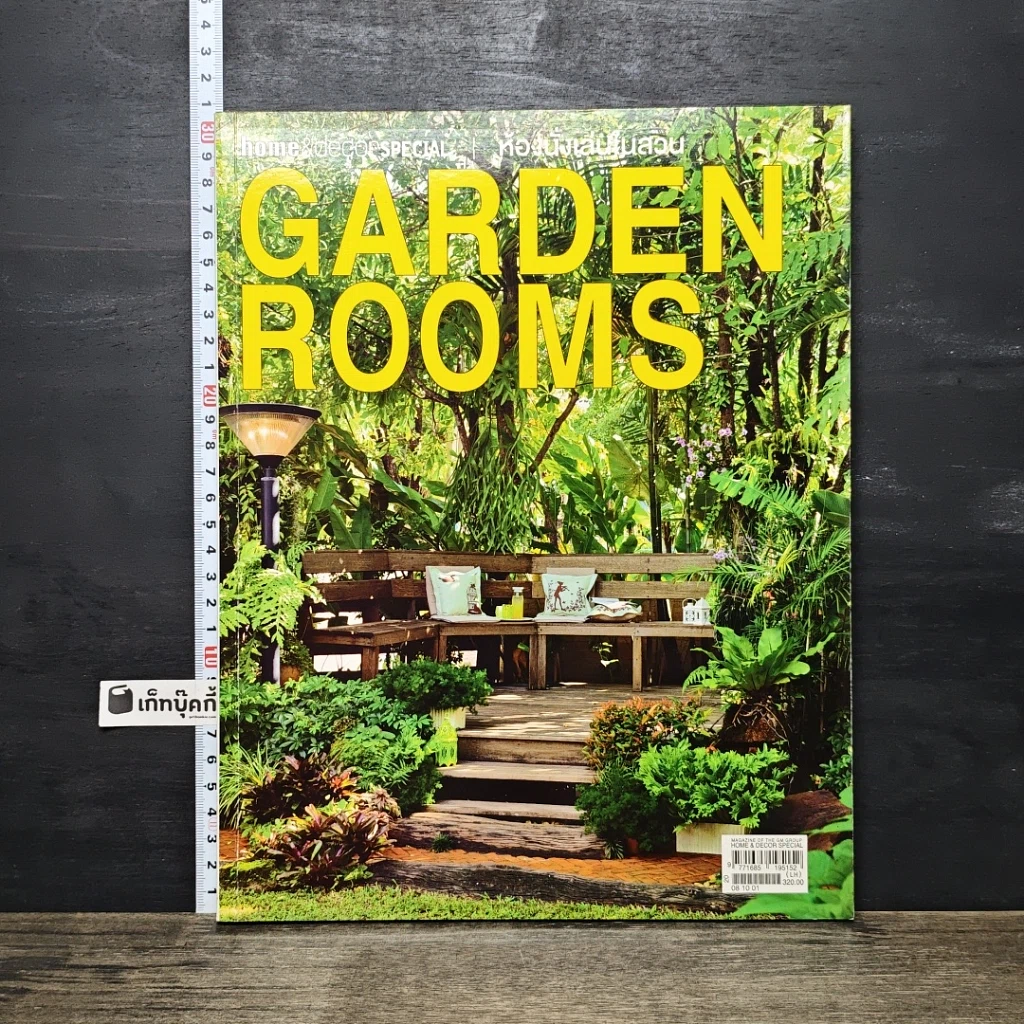 หนังสือ Garden room shome & decorspecial รูปที่ 1