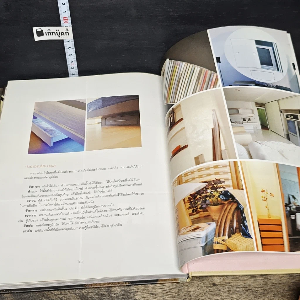 หนังสือ Condo Living รูปที่ 9