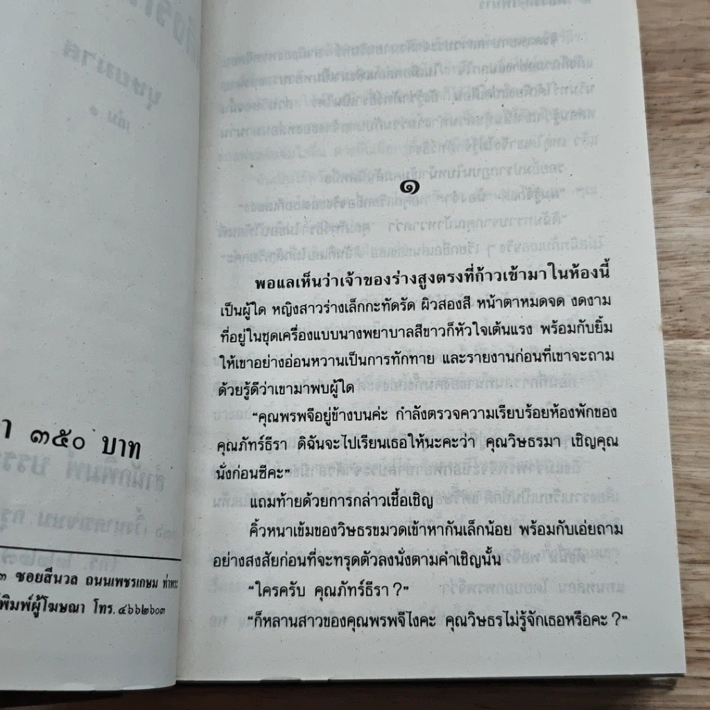 หนังสือ เพลิงรักไฟมาร 2 เล่มจบ รูปที่ 6