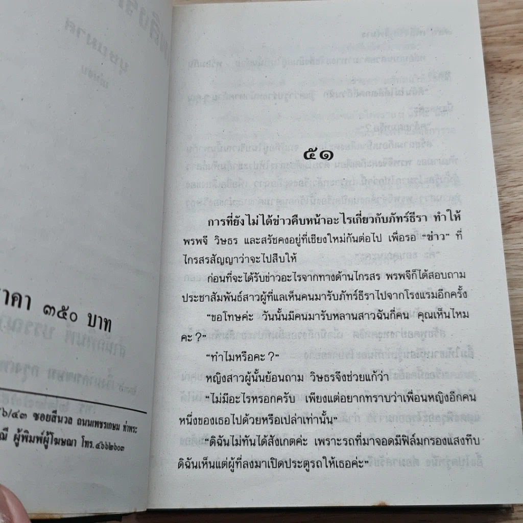 หนังสือ เพลิงรักไฟมาร 2 เล่มจบ รูปที่ 7
