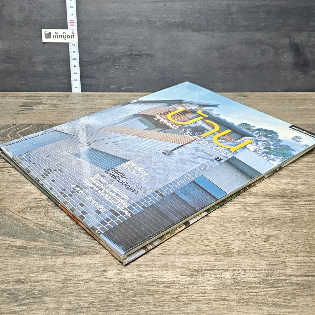 หนังสือ บ้านและการต่อเติม รูปที่ 3