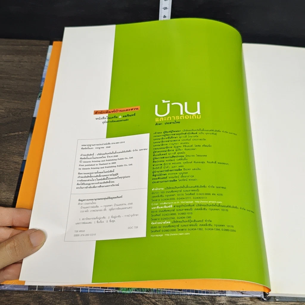 หนังสือ บ้านและการต่อเติม รูปที่ 6
