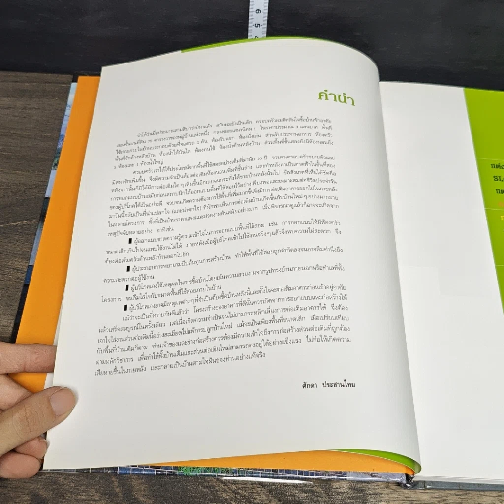 หนังสือ บ้านและการต่อเติม รูปที่ 8