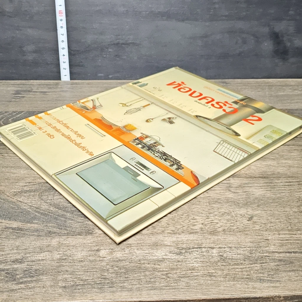 หนังสือ ห้องครัว 2 รูปที่ 3