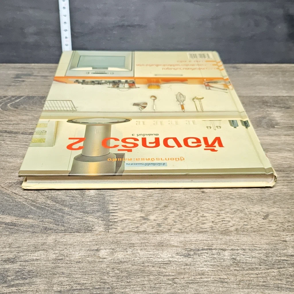 หนังสือ ห้องครัว 2 รูปที่ 4