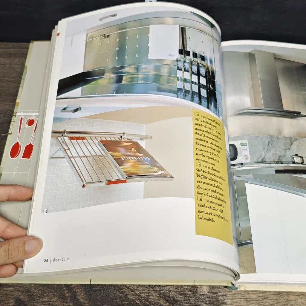 หนังสือ ห้องครัว 2 รูปที่ 7