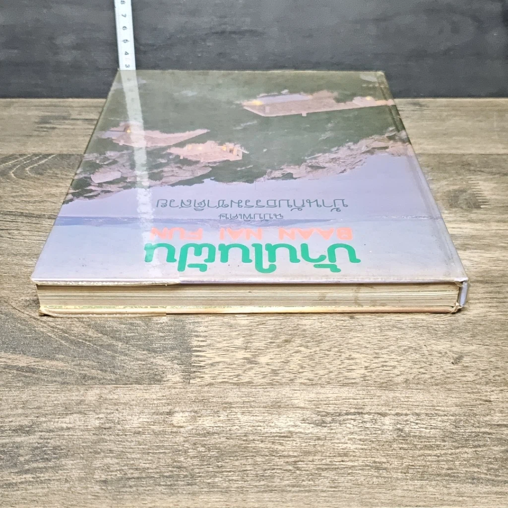 หนังสือ บ้านในฝัน ฉบับพิเศษ บ้านกับธรรมชาติสวย รูปที่ 4