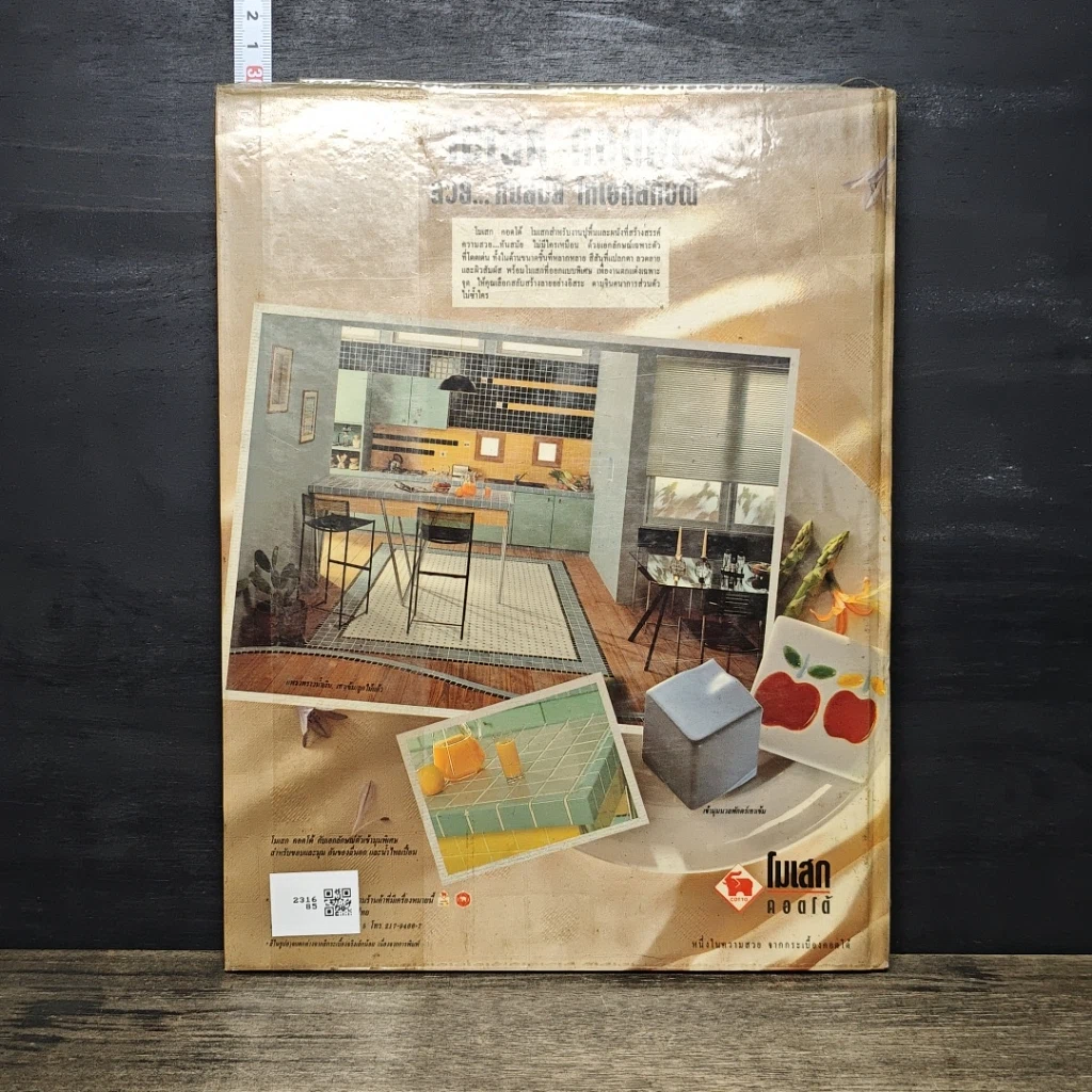 หนังสือ บ้านในฝัน ฉบับพิเศษ บ้านกับธรรมชาติสวย รูปที่ 5