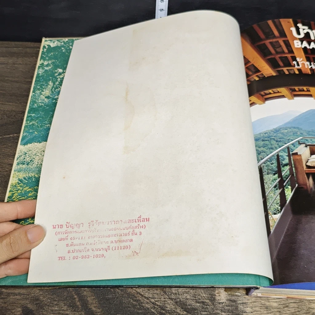 หนังสือ บ้านในฝัน ฉบับพิเศษ บ้านกับธรรมชาติสวย รูปที่ 6