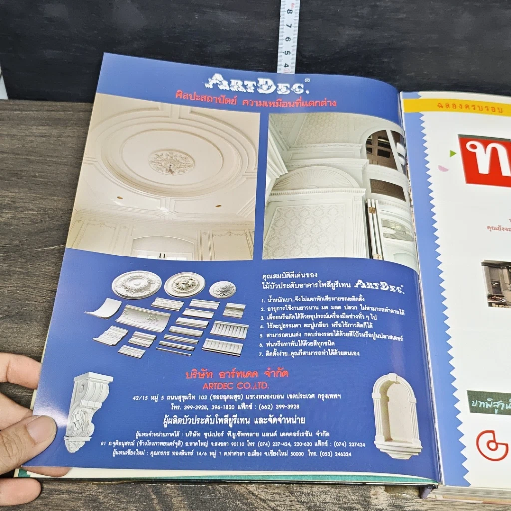 หนังสือ บ้านในฝัน ฉบับพิเศษ บ้านกับธรรมชาติสวย รูปที่ 7