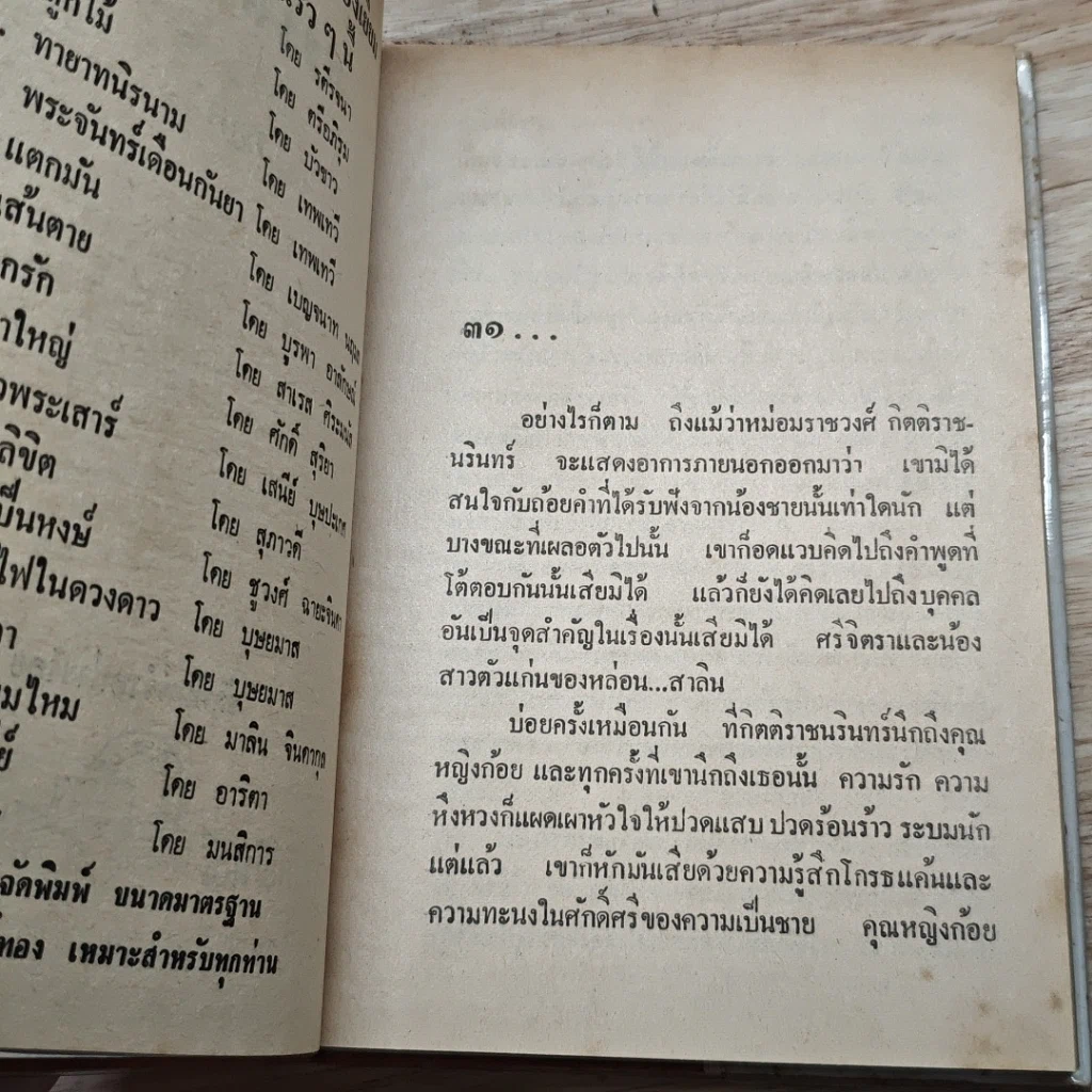 หนังสือ สะใภ้จ้าว 2 เล่มจบ รูปที่ 7
