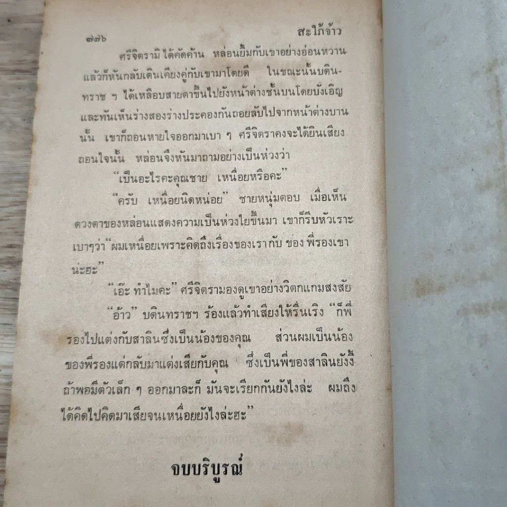 หนังสือ สะใภ้จ้าว 2 เล่มจบ รูปที่ 8