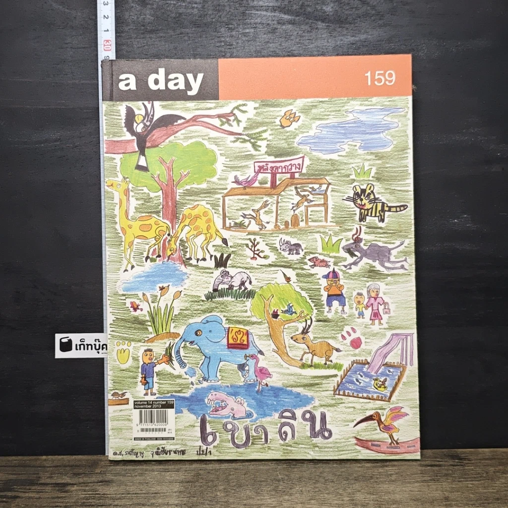 หนังสือ a day 159 รูปที่ 1