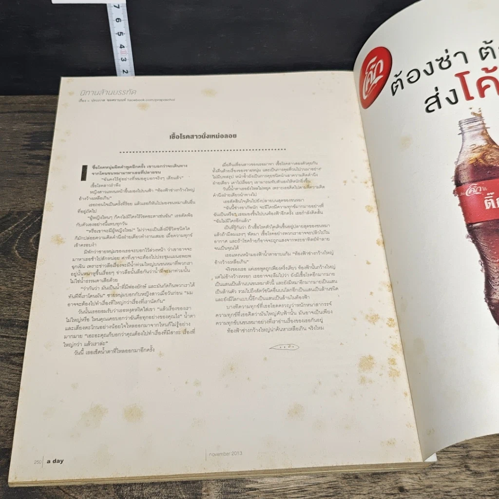 หนังสือ a day 159 รูปที่ 8