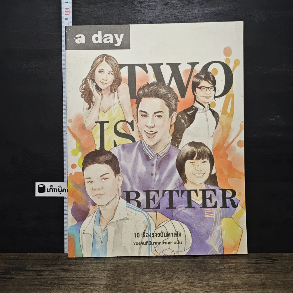 หนังสือ a day Two is better รูปที่ 1