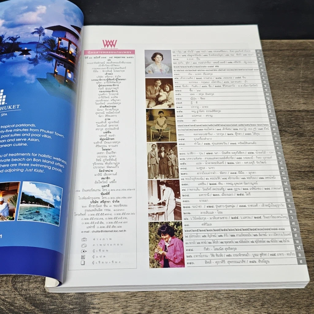 หนังสือ นิตยสารพลอยแกมเพชร ปีที่ 16 ฉบับที่ 367 15 พ.ค.2550 รูปที่ 6